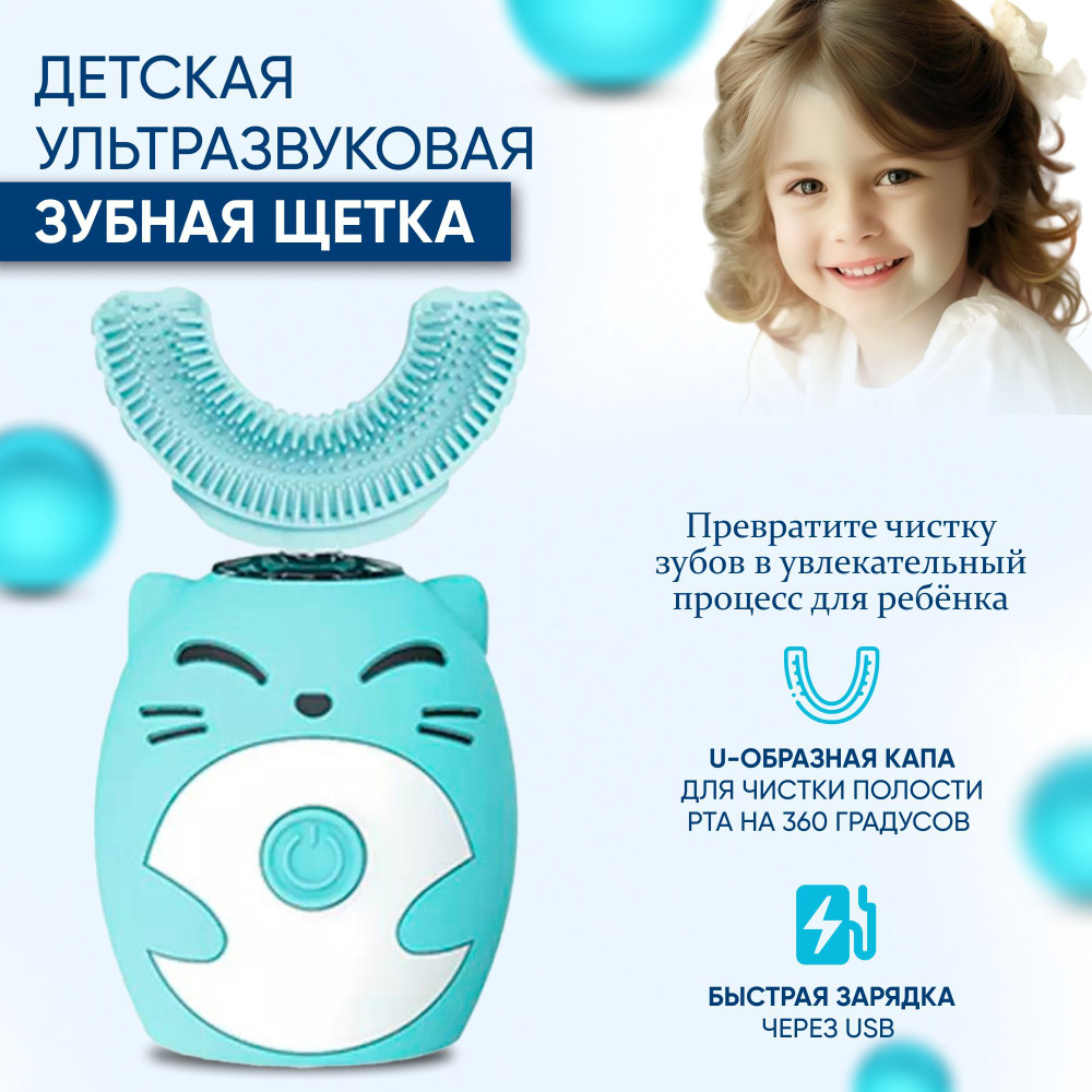 Детская ультразвуковая зубная щетка с подсветкой, электрическая детская капа для чистки зубов U-образная #1