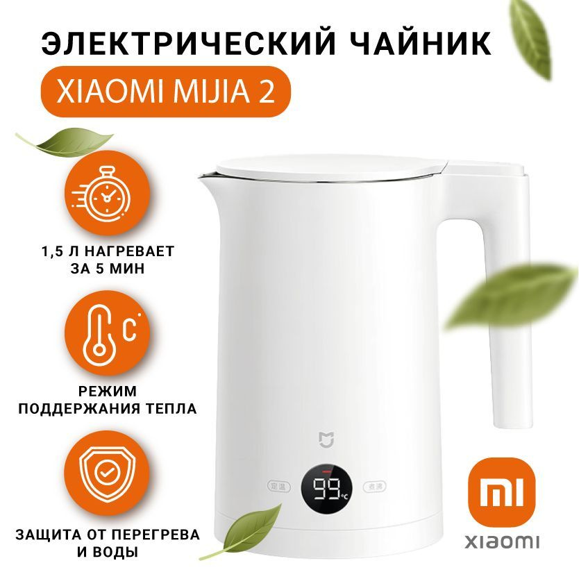 Электрический чайник XIAOMI MIJIA 2 с постоянной температурой, 1800 Вт, светодиодный индикатор температуры, #1