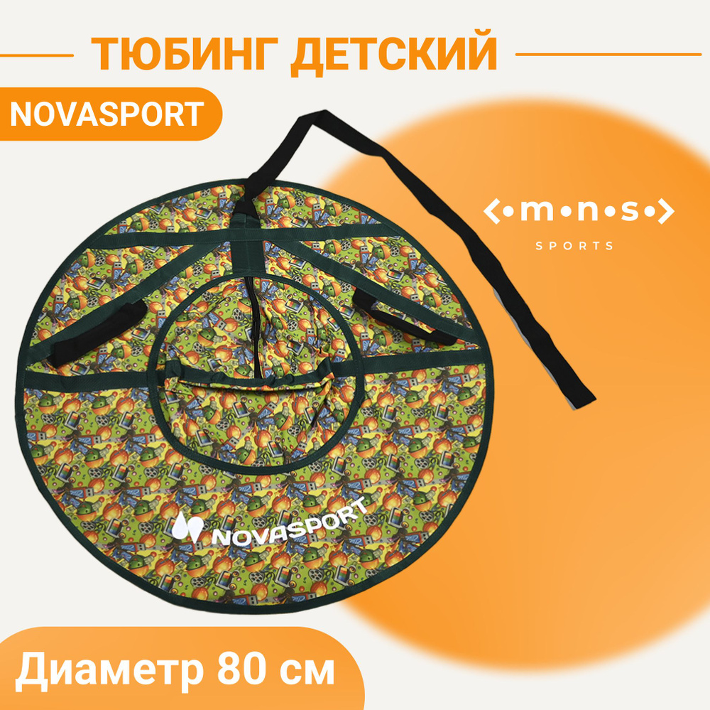 NovaSport Тюбинг, диаметр: 80 см #1