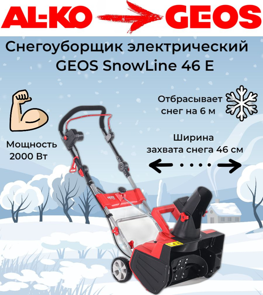 Купить электрический снегоуборщик в Москве, продажа, КРЕДИТ