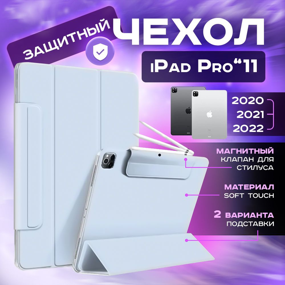 Чехол магнитный для планшета Apple iPad Apple iPad Pro 11 (2022 2021 2020) 2-го, 3-го и 4-го поколения, #1