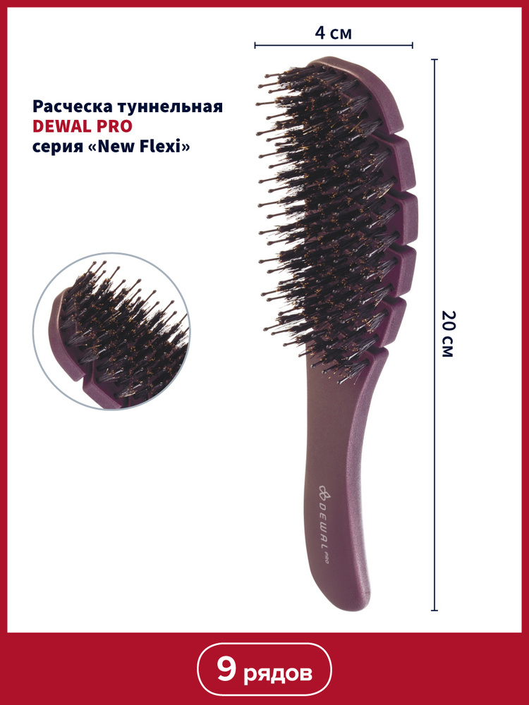 DEWAL Расческа для волос массажная туннельная с антистатическим покрытием, нейлоновый штифт и натуральная #1