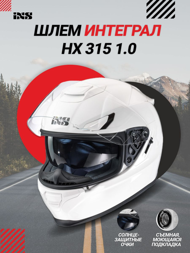 IXS Шлем интеграл HX 315 1.0 Белый XL #1