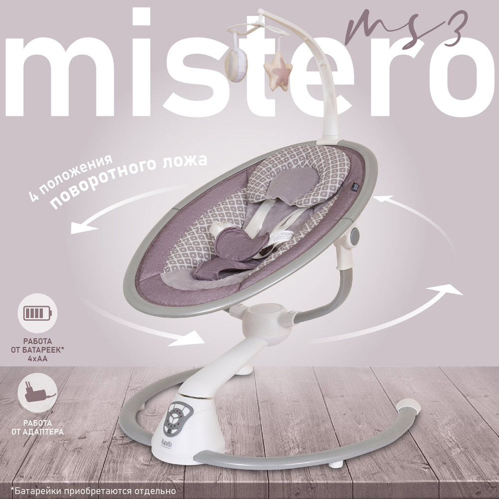 Электрокачели для новорожденных Nuovita Mistero MS3 детский шезлонг, баунсер от 0+, с функцией "умное #1