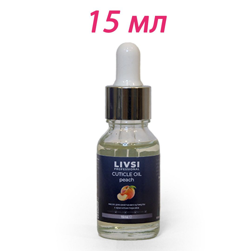 Livsi Professional Масло для смягчения кутикулы Peach, 15 ml #1