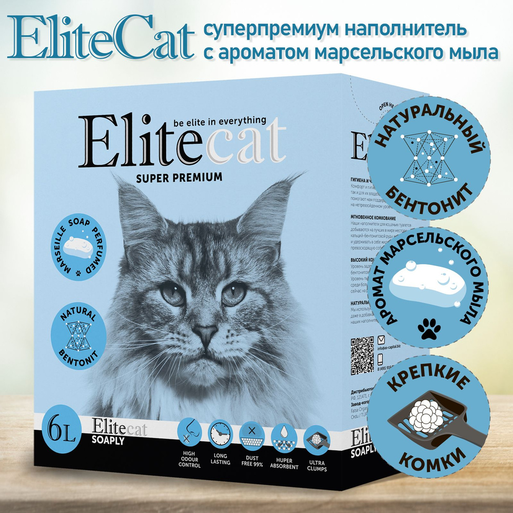 Наполнитель для кошачьего туалета комкующийся с ароматом изысканного мыла EliteCat "Soaply", 6л  #1