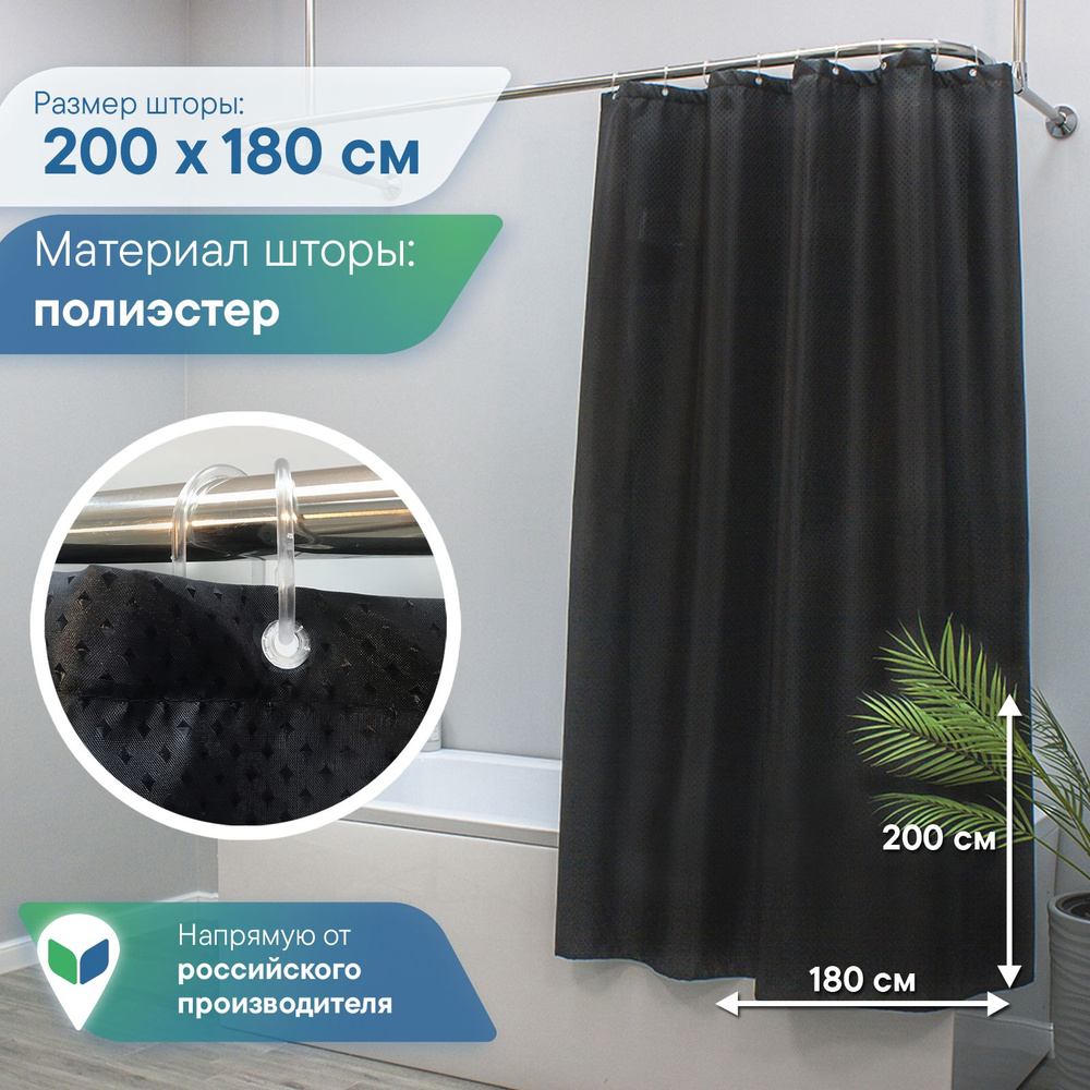 Штора для ванной комнаты и душа с люверсами "Бриллиант" 200х180 см текстильная / занавес для ванны с #1