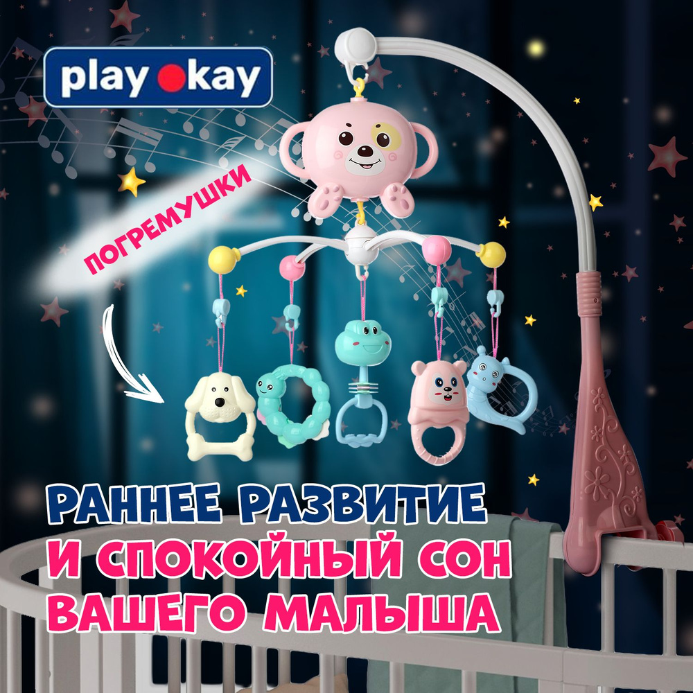 Детский мобиль на кроватку для новорожденных музыкальный Play Okay, блок с игрушками и регулировкой громкости, #1