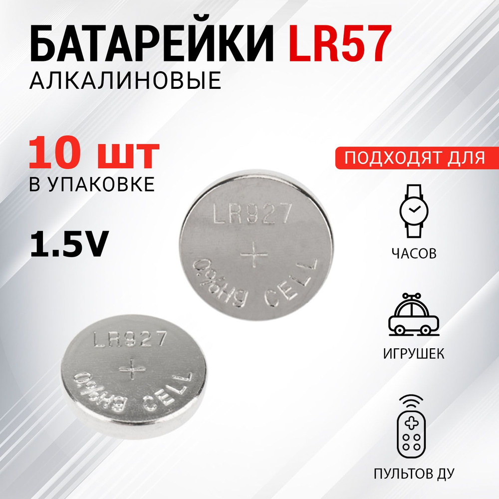 Батарейки таблетки часовые REXANT LR57, 10 шт #1