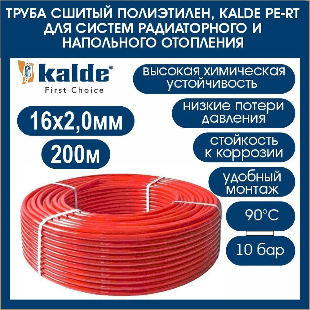 Труба для теплого пола Kalde pe-rt, 16x2.0, бухта 200 м, красный, тип II, класс А, 10 бар  #1