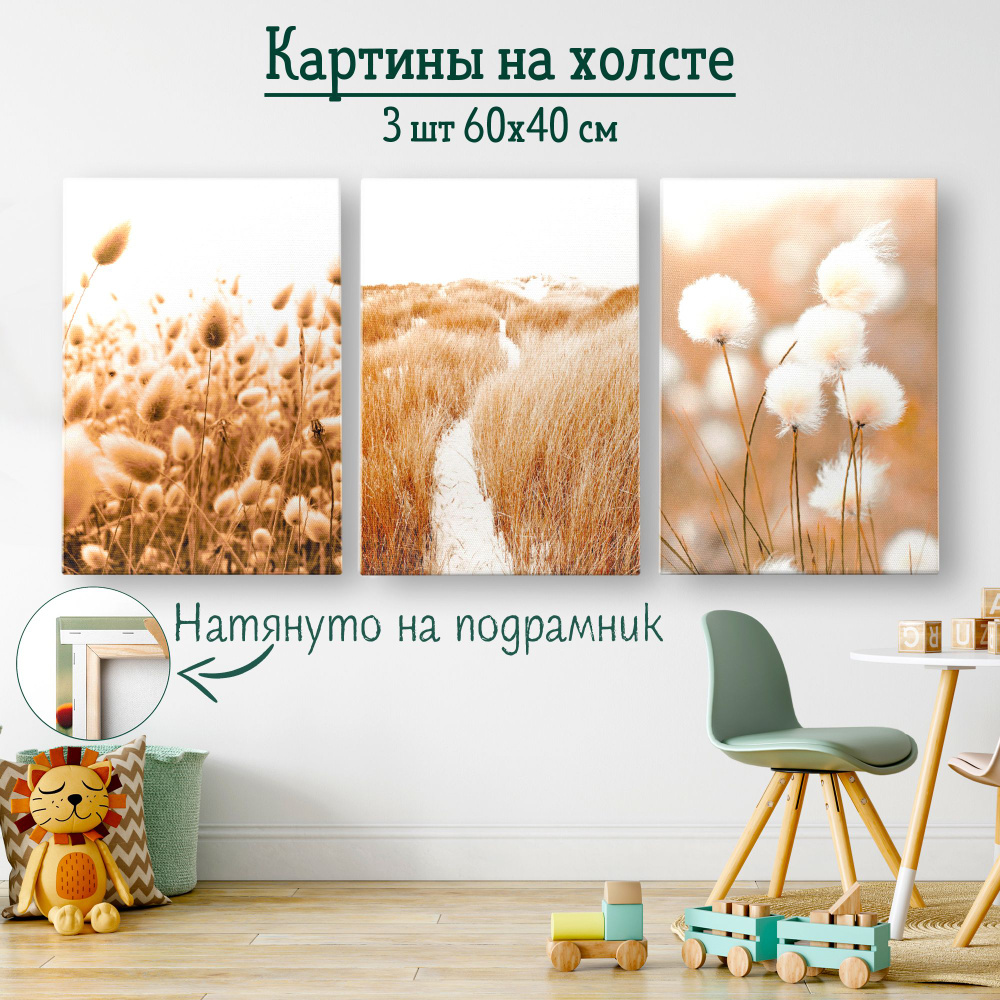 Картины для интерьера "Пейзаж природа поле" на стену комнаты, 40*60 см, набор из 3 шт, декоративные модульные #1