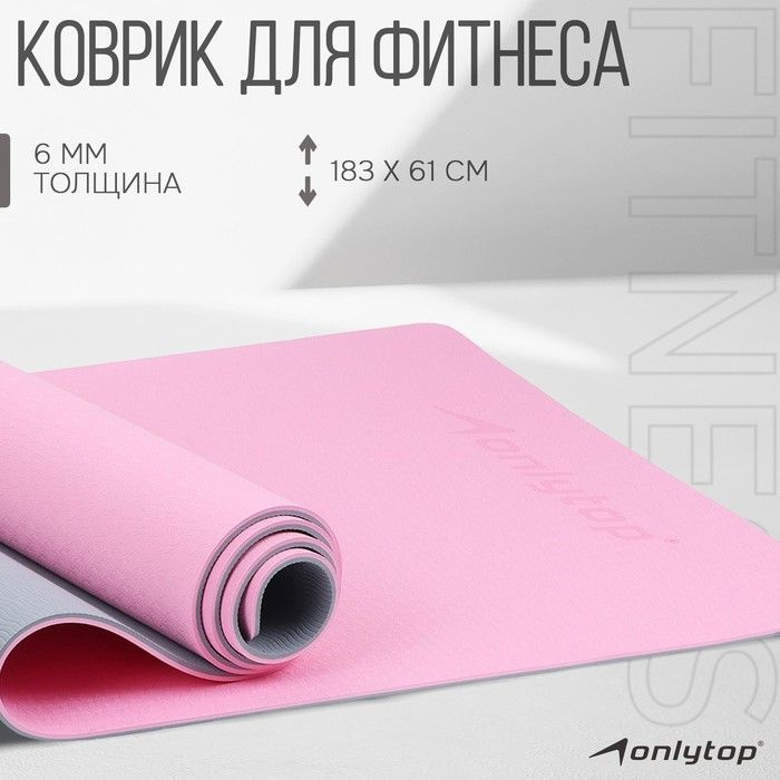 Коврик для фитнеса и йоги ONLYTOP, 183х61х0,6 см, цвет серый/розовый  #1