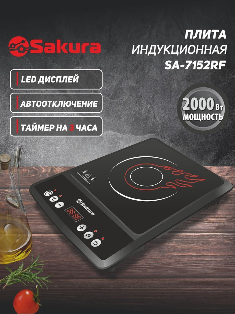 Индукционная плита настольная Sakura SA-7152RF 1конф 2000Вт #1