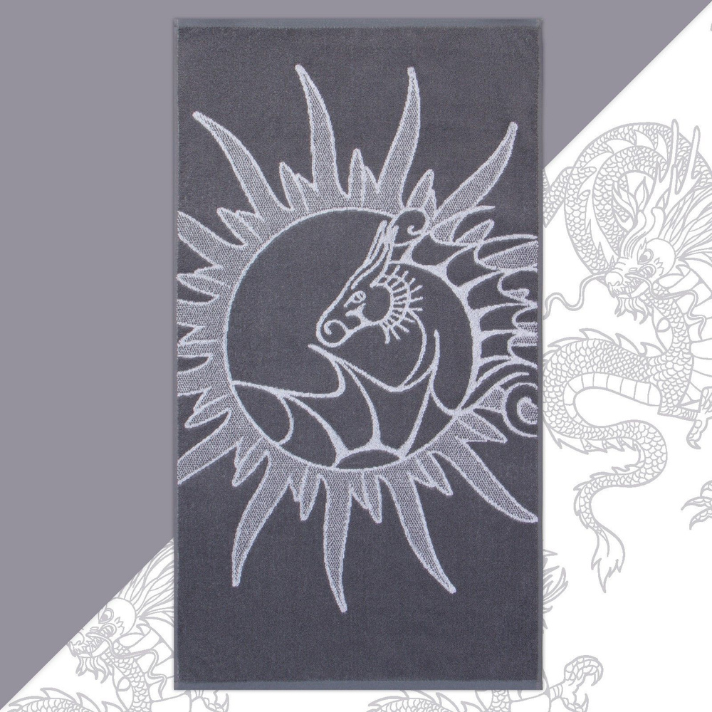 Этель Полотенце банное Символ года дракон, Махровая ткань, 50x90 см, серый, 1 шт.  #1