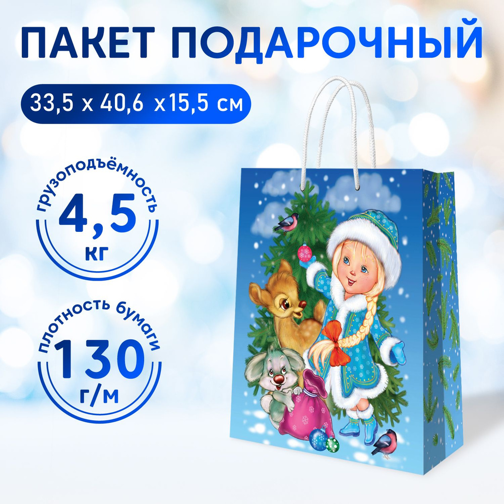 Пакет подарочный ND Play / Снегурочка с олененком, 335*406*155 мм, бумажный, 299356  #1