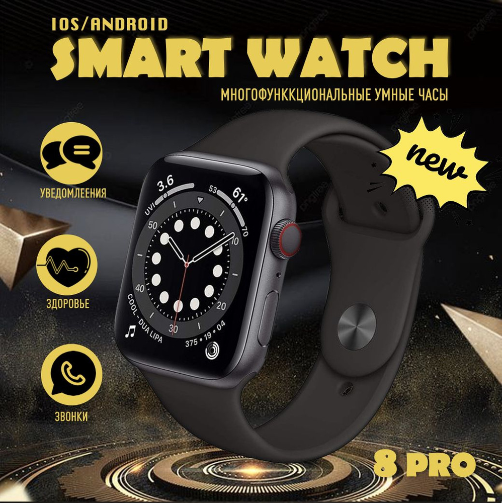 Smart Watch 8 Pro, умные смарт часы Bluetooth, 44 mm, новинка 23-24, черные  #1