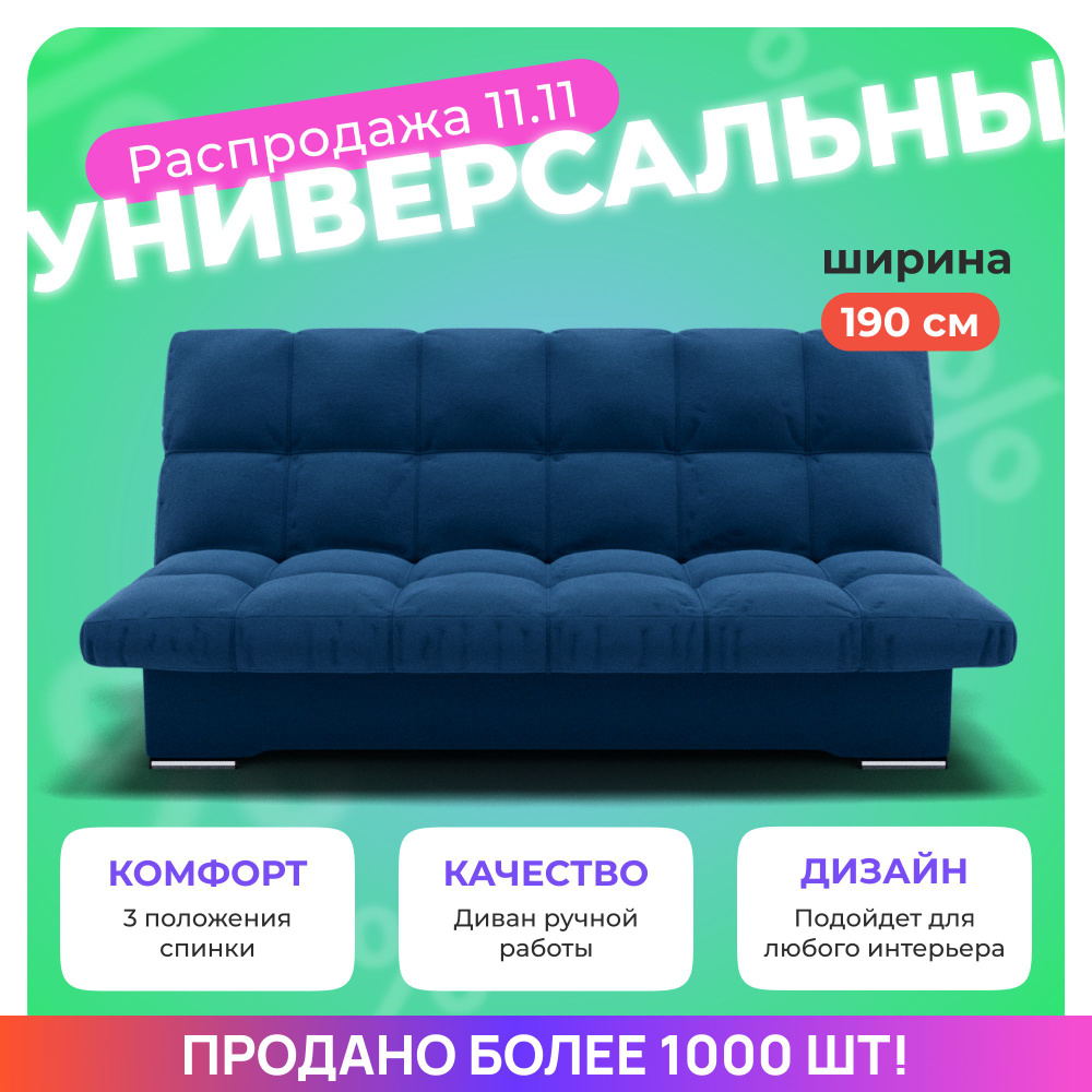 Диван-кровать Финка, механизм Книжка, 190х100х100 см - купить по низкойцене в интернет-магазине OZON (1164325442)