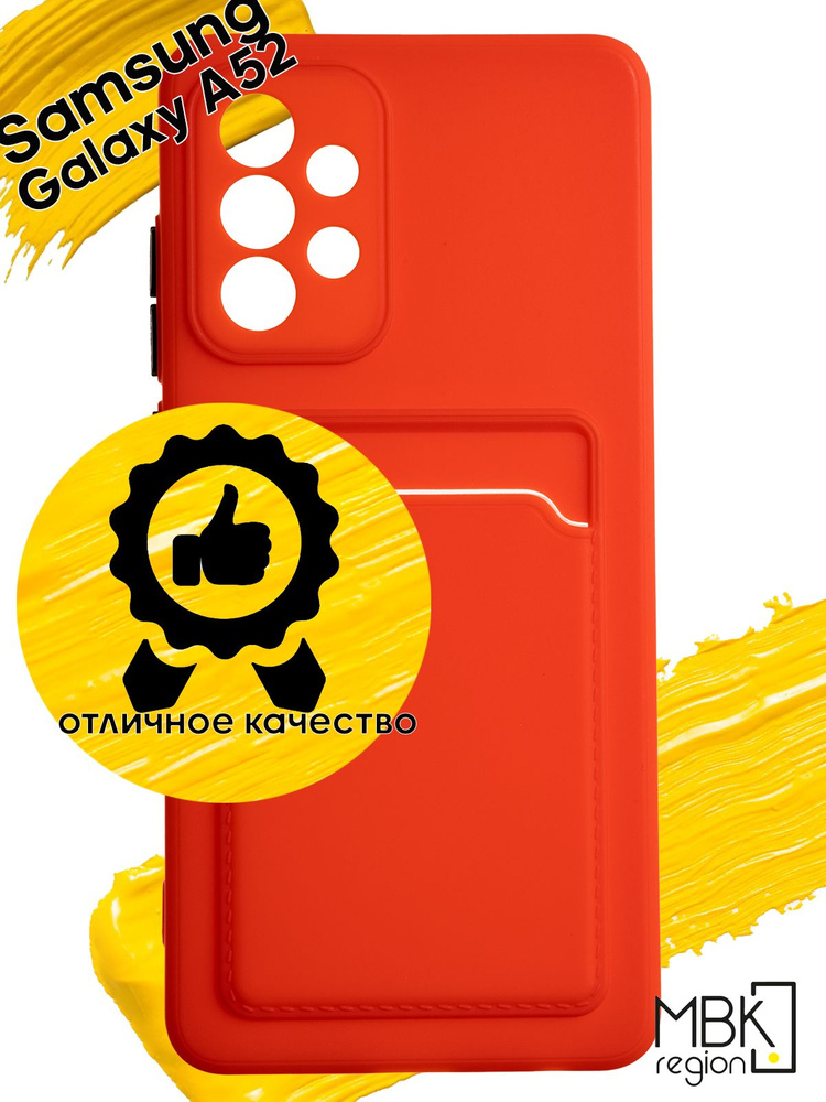 Чехол для карты на Samsung Galaxy A52 / чехол на самсунг а52 с защитой камеры красный  #1