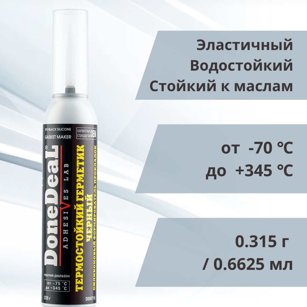 Термостойкий герметик DoneDeal черный, силиконовый формирователь прокладок с автоподачей (DD6715), 226г #1