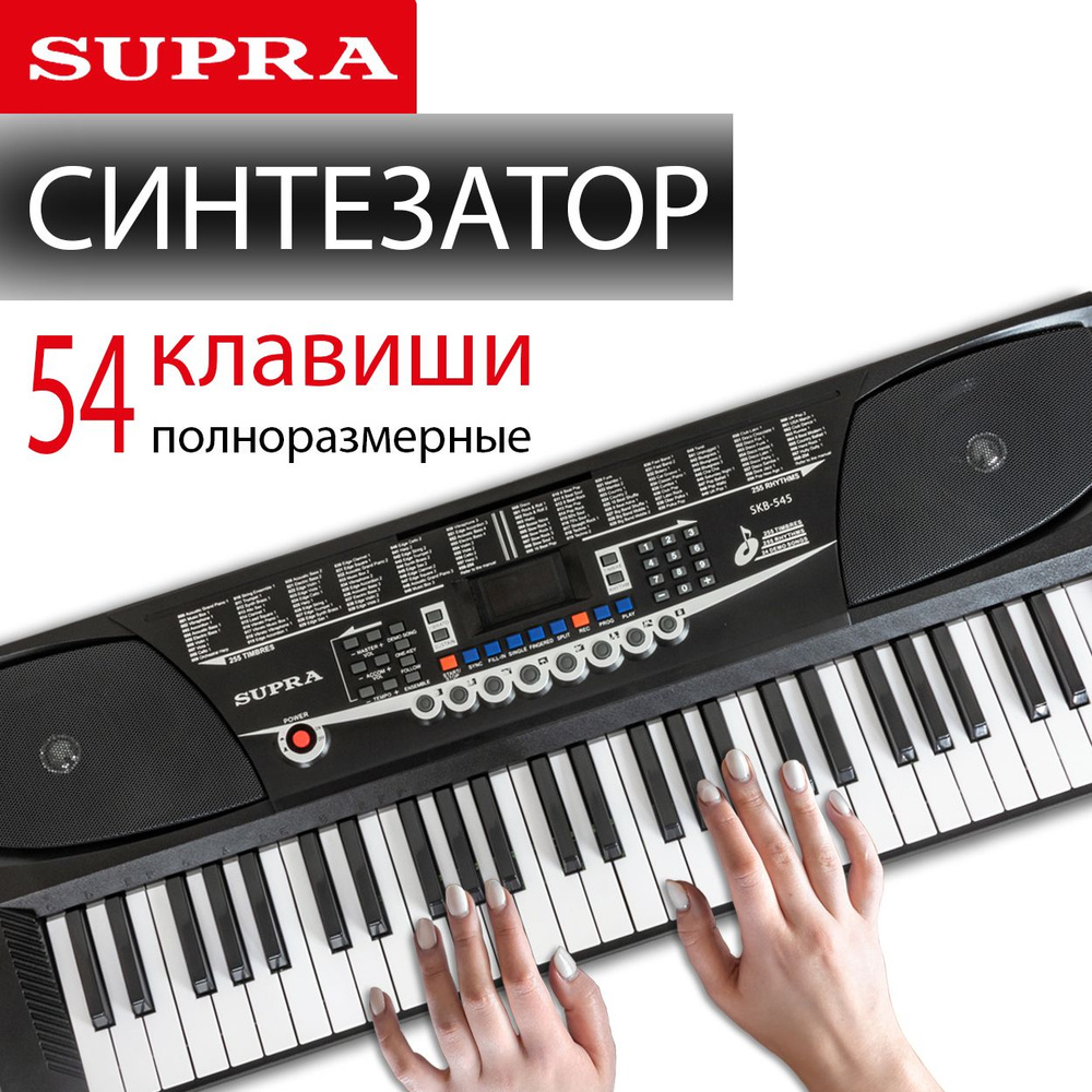 Синтезатор Supra SKB-545 54клав. черный #1