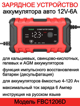 Зарядное устройство КЕДР-АВТО 4А купить в Оренбурге