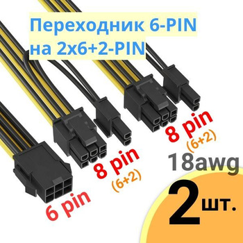 Использование переходника pci-e 6 pin на pci-e 8 pin