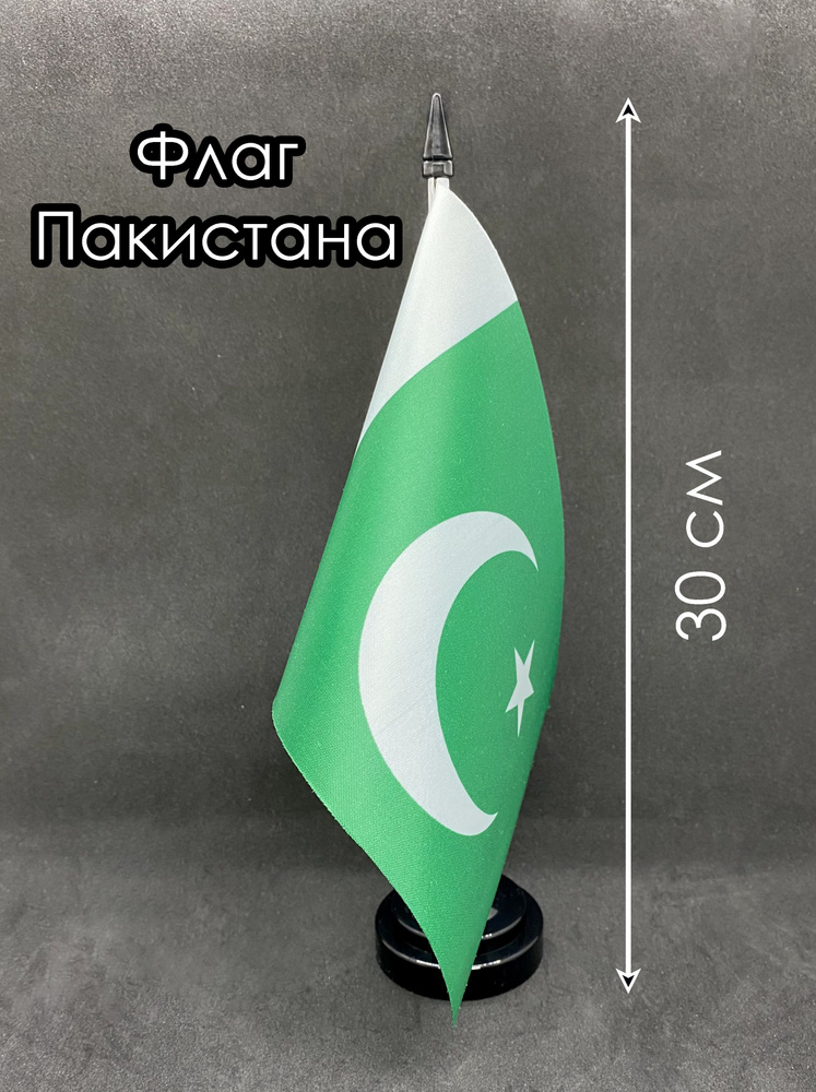 Пакистан. Настольный флаг на подставке, 30 см #1