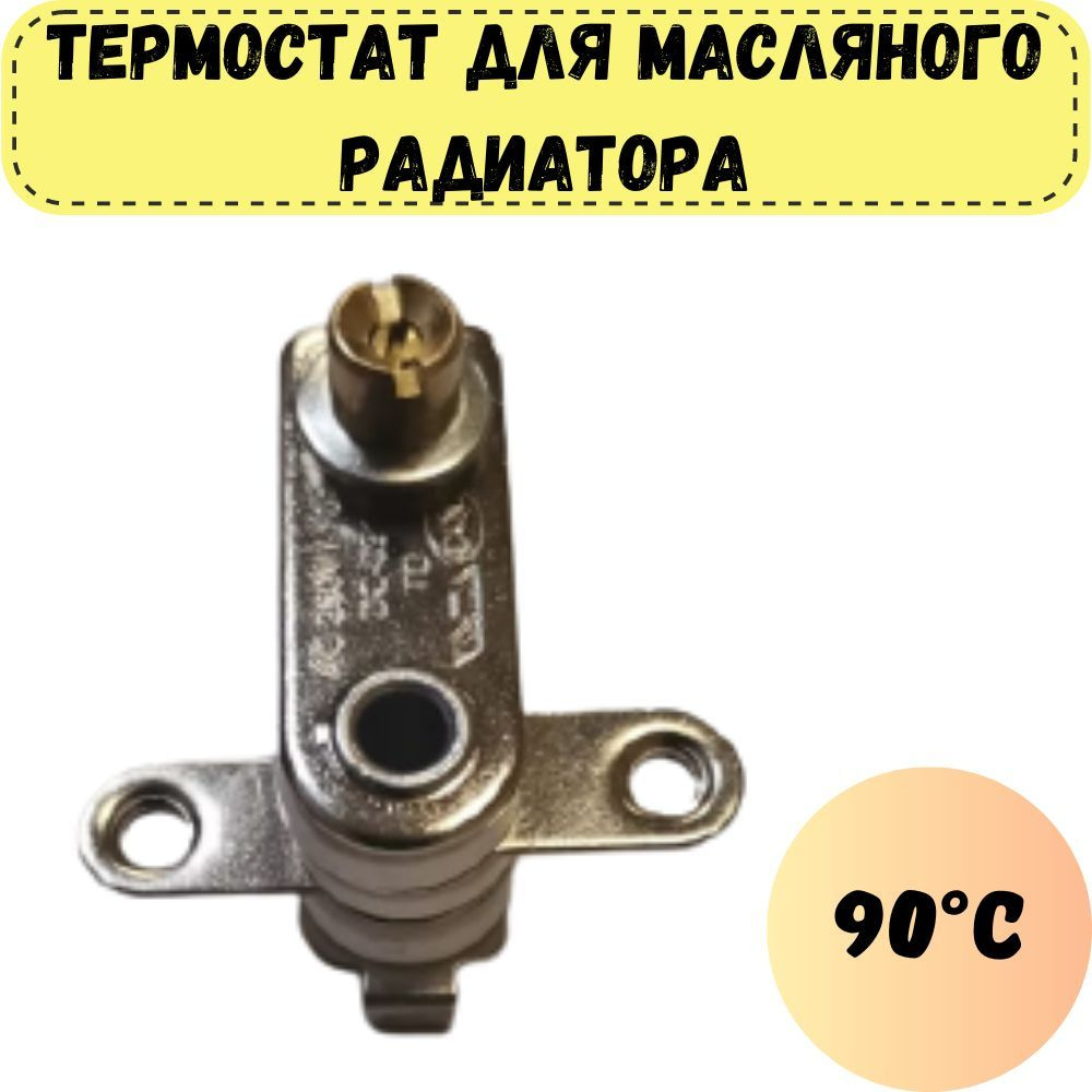 Термостат для обогревателя универсальный металлический KST207, TR001KST, TRB000UN  #1