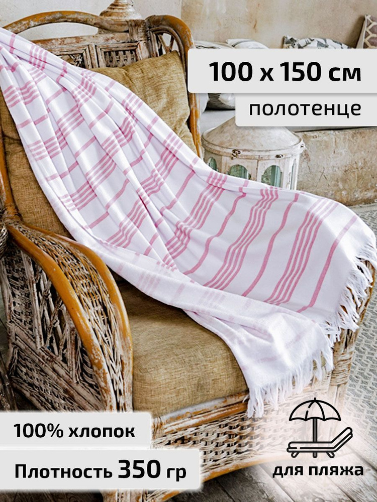 Safia Home Пляжные полотенца, Хлопок, 100x150 см, белый, розовый #1