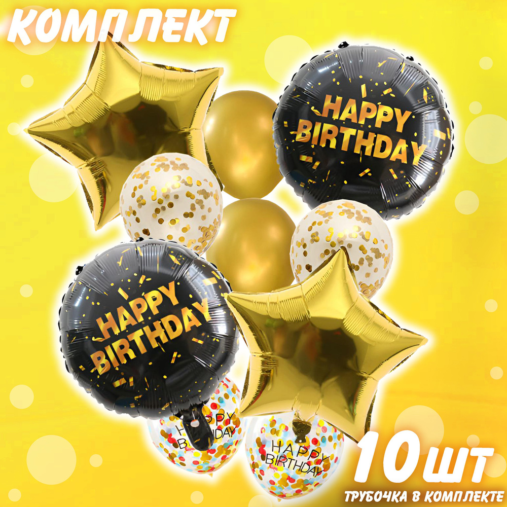 Набор фольгированных шаров Happy Birthday #1