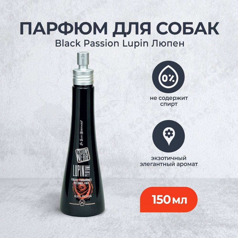 Iv San Bernard ISB Black Passion духи для животных Люпен -150 мл #1