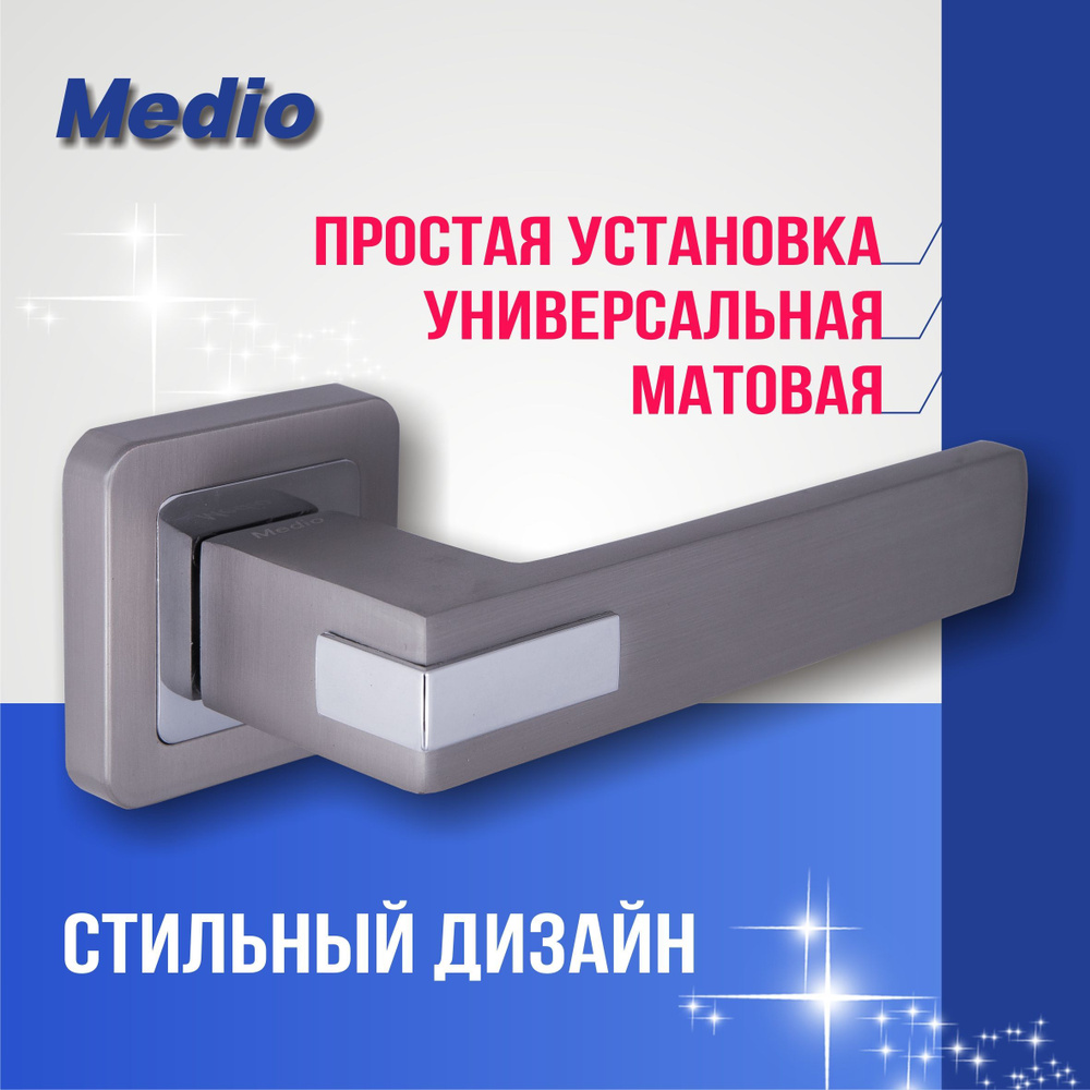 Ручка дверная межкомнатная Медио ML7034-78 MSN/CP мат.никель/хром  #1