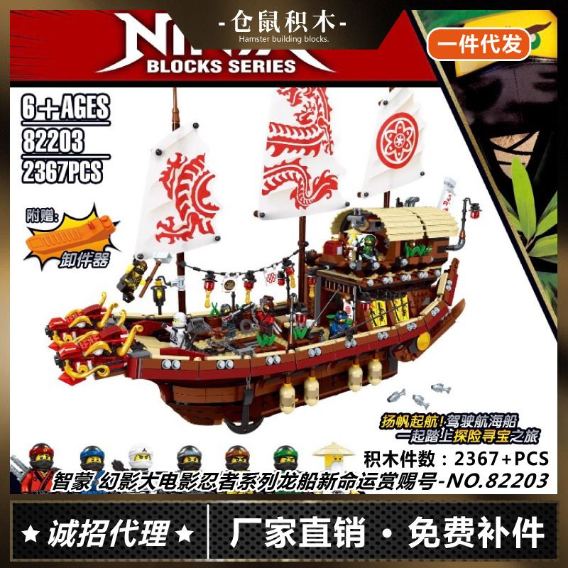Конструктор Ninja Ниндзяго Летающий Корабль Мастера Ву 2367д  #1
