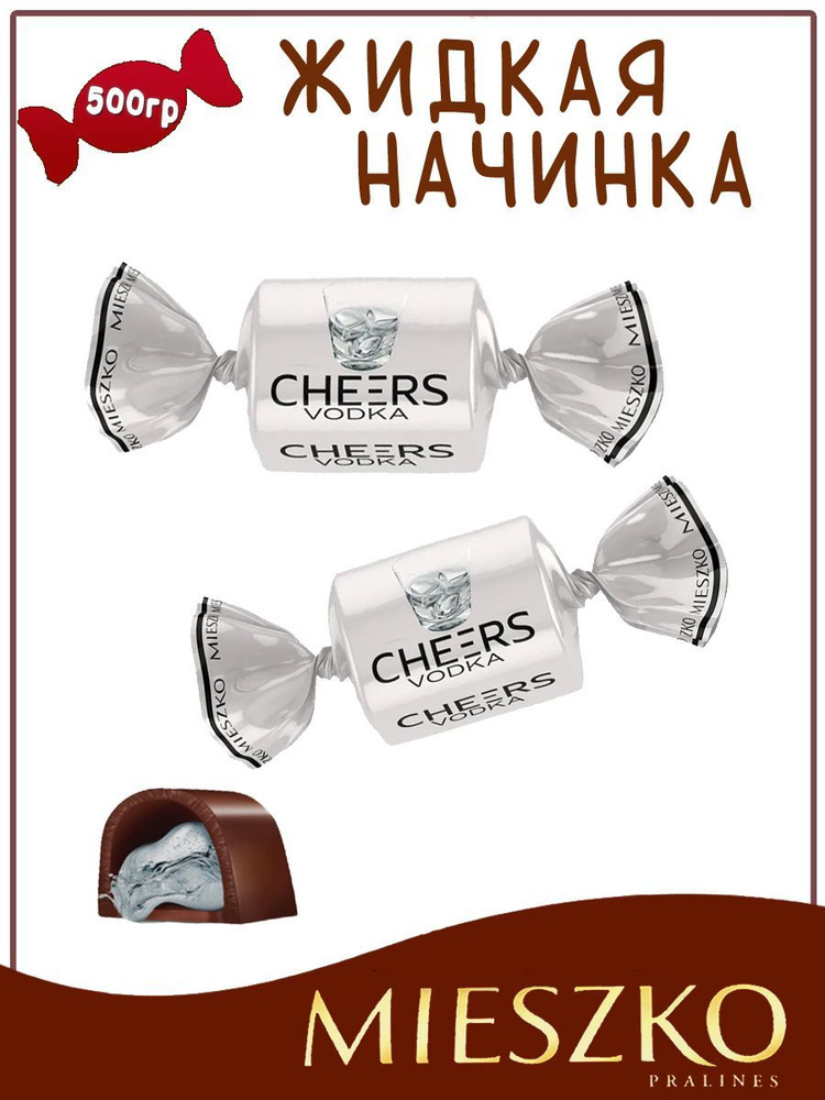 Шоколадные конфеты с ликером водка, Vodka, 0,5 кг, Mieszko, Польша  #1