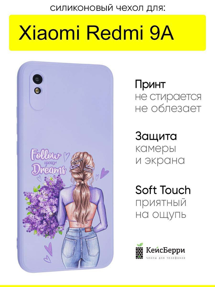 Чехол для Xiaomi Redmi 9A, серия Soft #1