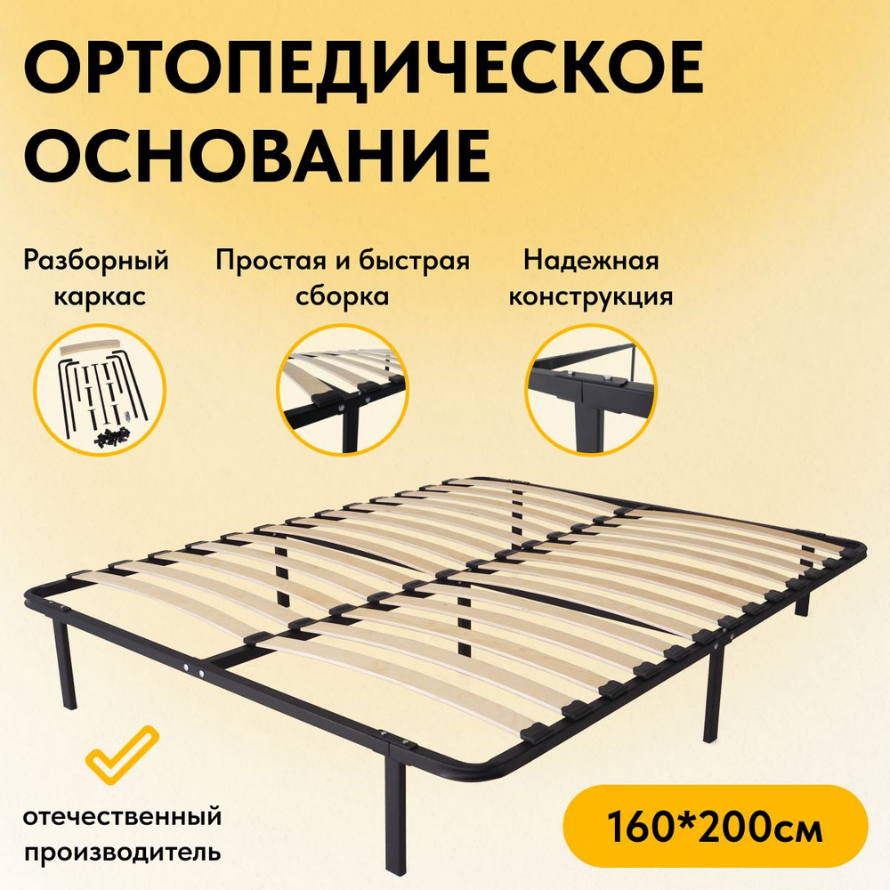 RAZ-KARKAS Ортопедическое основание для кровати,, 160х200 см #1