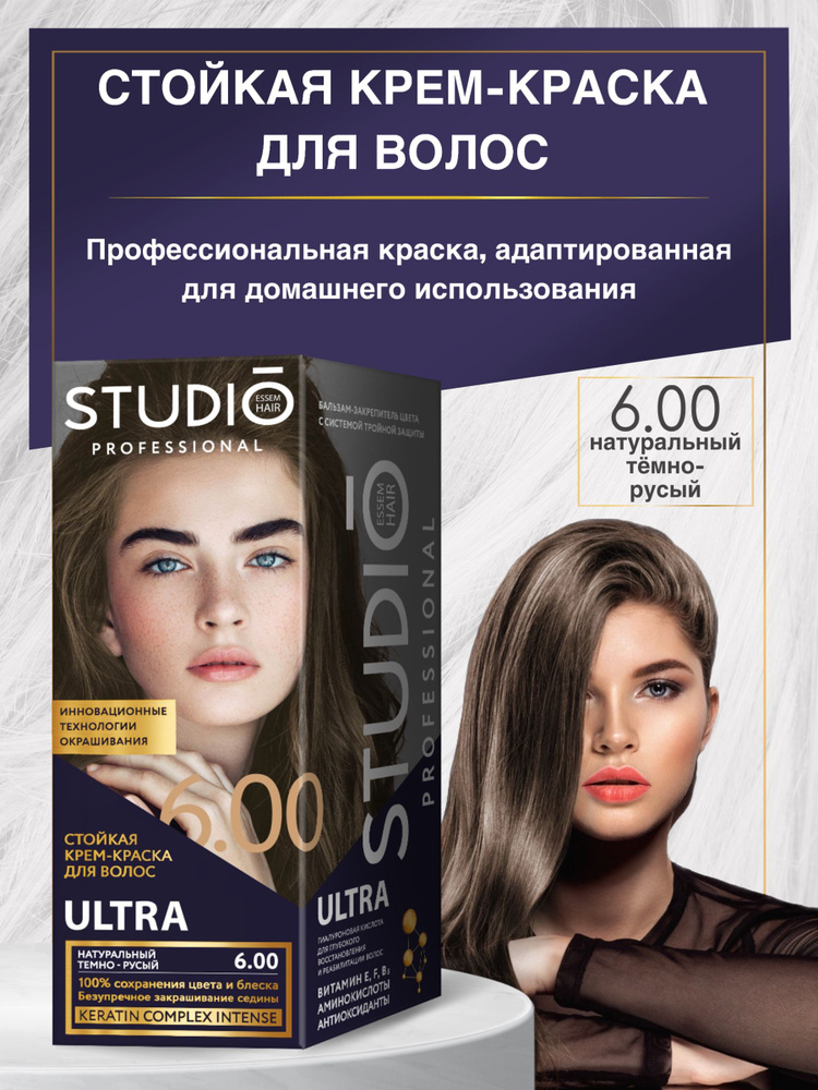 Studio Стойкая крем-краска для волос 6.00 Темно-русый #1