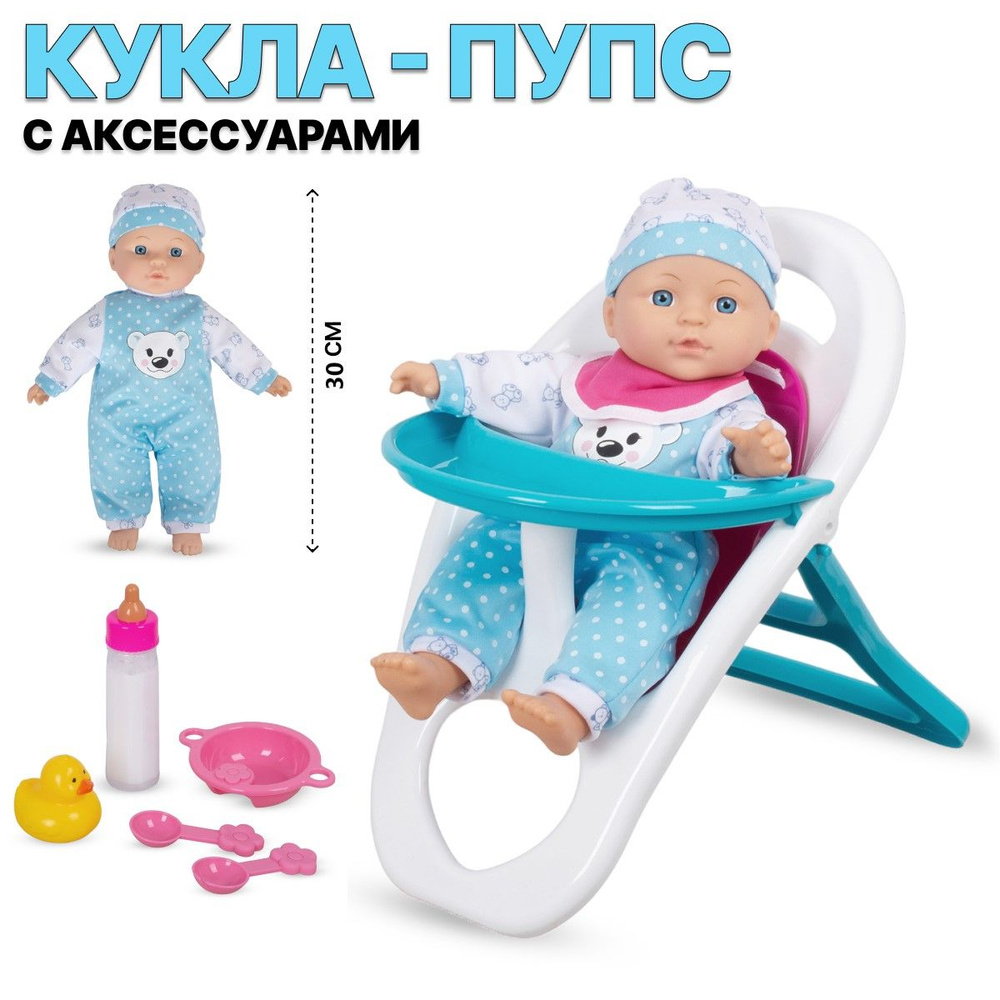 Кукла-Пупс мягконабивной со стульчиком и с аксессуарами 30 см ЗВУК TONGDE  #1