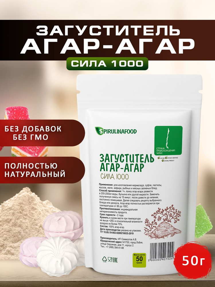 Агар-агар сила 1000 натуральный пищевой загуститель Spirulinafood, 50 гр  #1