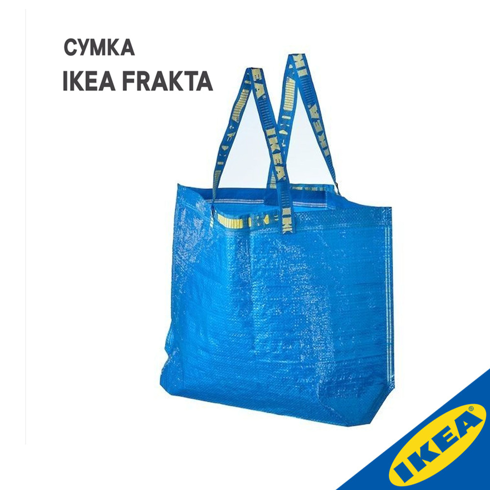 Сумка IKEA FRAKTA ФРАКТА средняя 45x18x45 см/36 л синий #1