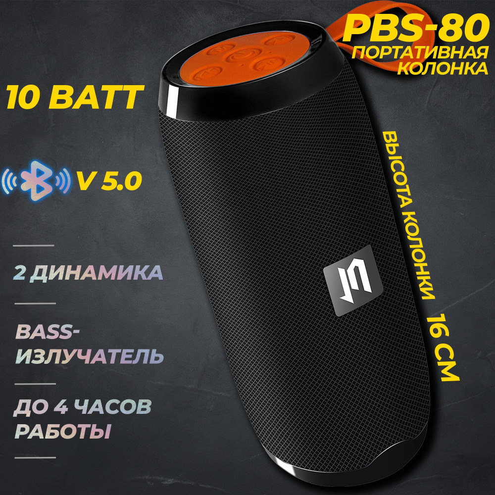 Портативная колонка Jetaccess PBS-80 чёрная (BT 5.0, FM радио, USB/microSD/AUX(mini jack) порт, микрофон, #1