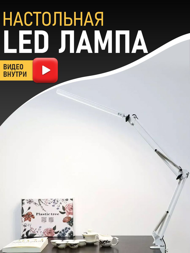 Настольная LED лампа GOOD HOME (Белый) светодиодная на стол лампочка для маникюра освещение светильник #1