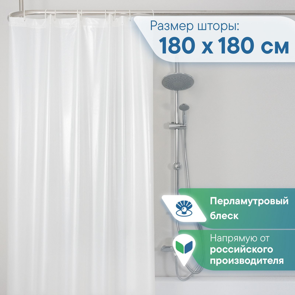Штора для ванной комнаты прозрачная универсальная