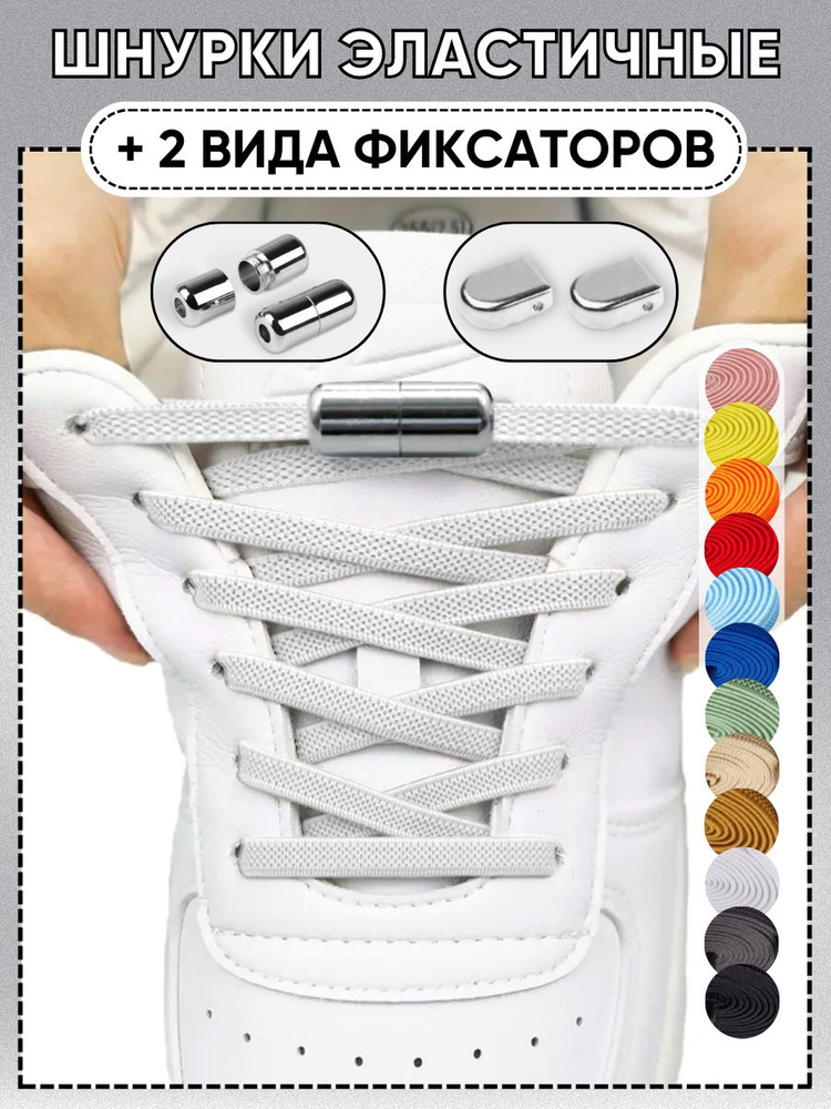 Шнурки для обуви эластичные плоские с фиксатором #1