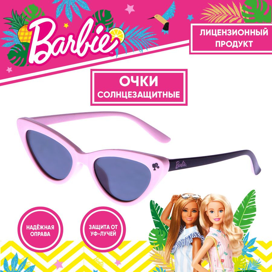 Очки солнцезащитные очки детские BARBIE БАРБИ #1