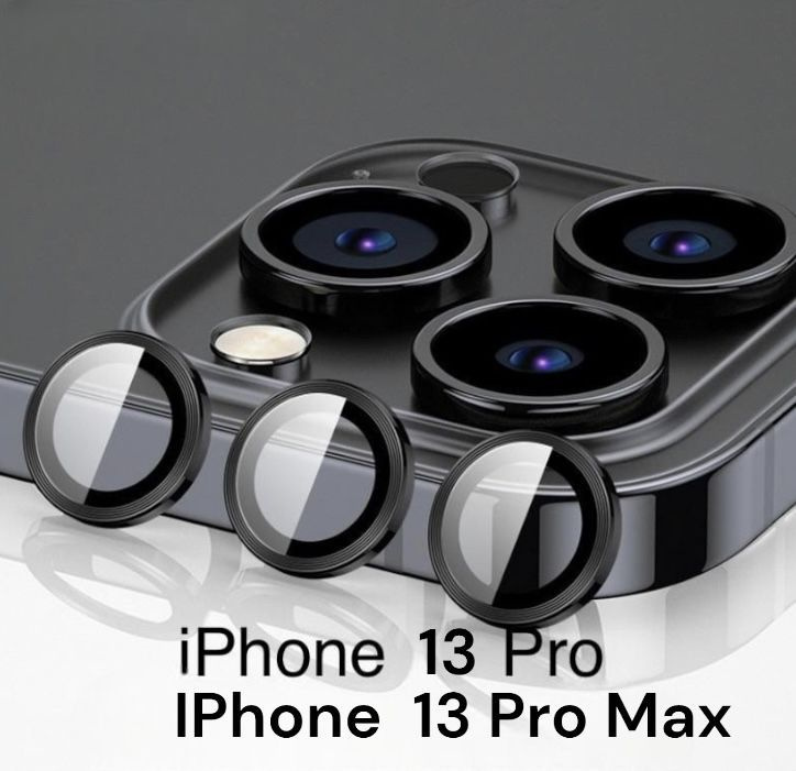 Защитные стекла линз для камеры iPhone 13 Pro и Pro Max #1