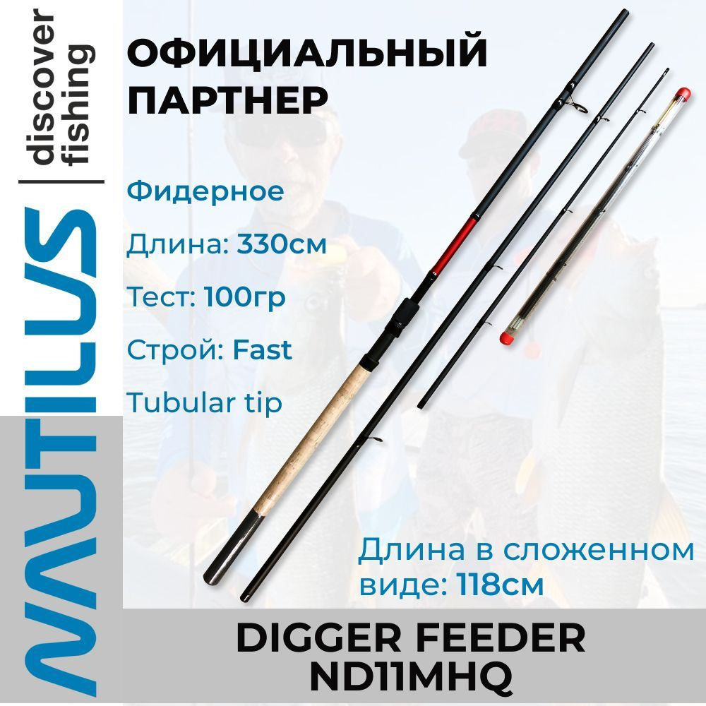 Удилище Nautilus Digger feeder ND11MHQ 330см 100гр #1