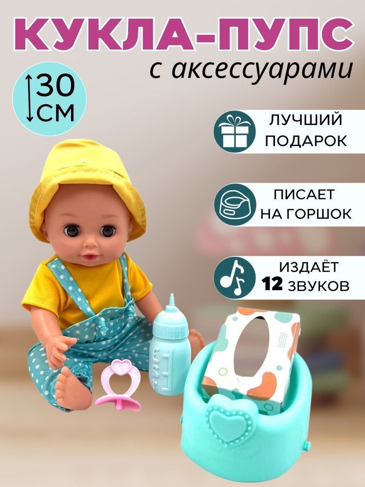 Кукла пупс интерактивная c аксессуарами для девочек #1