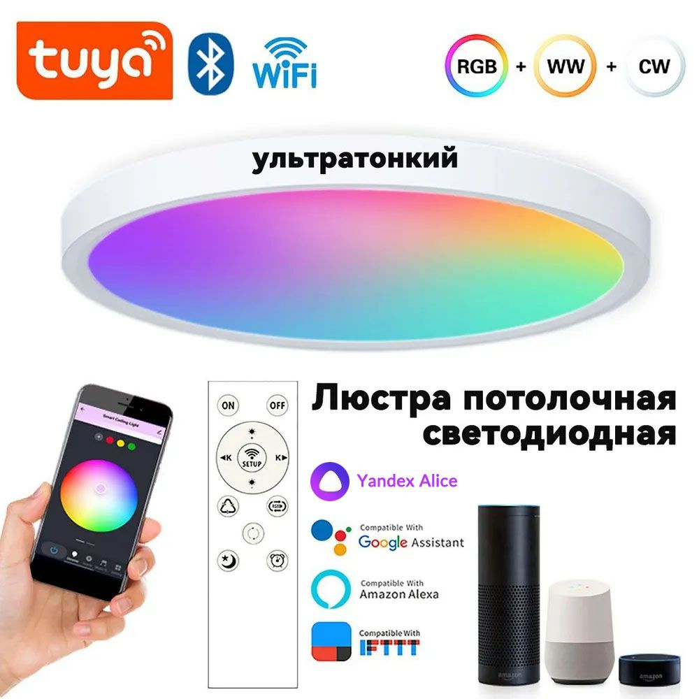 FOSMET Умный светодиодный светильник RGB с Wi-Fi + пульт ДУ , Яндекс Умный динамик,Google Home, Smart #1