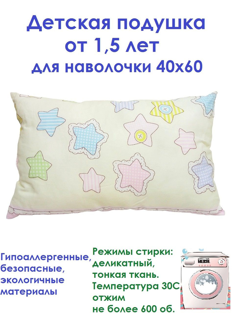 ЗАСЫПАЙКА Подушка для детей , 38x58 #1